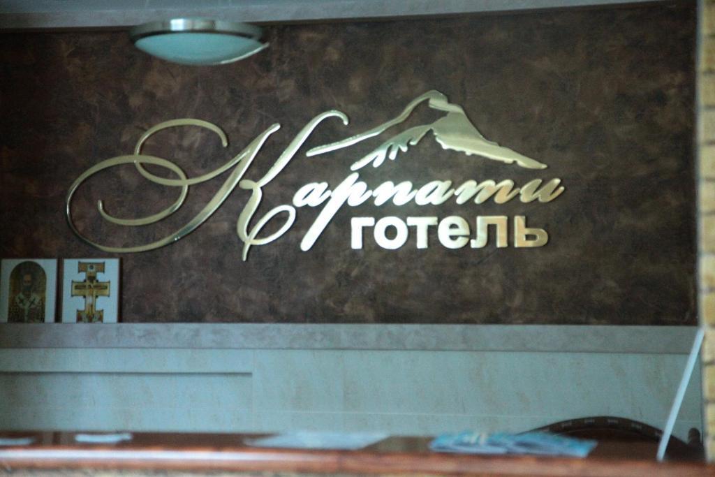 Karpaty Hotel Khoust Extérieur photo